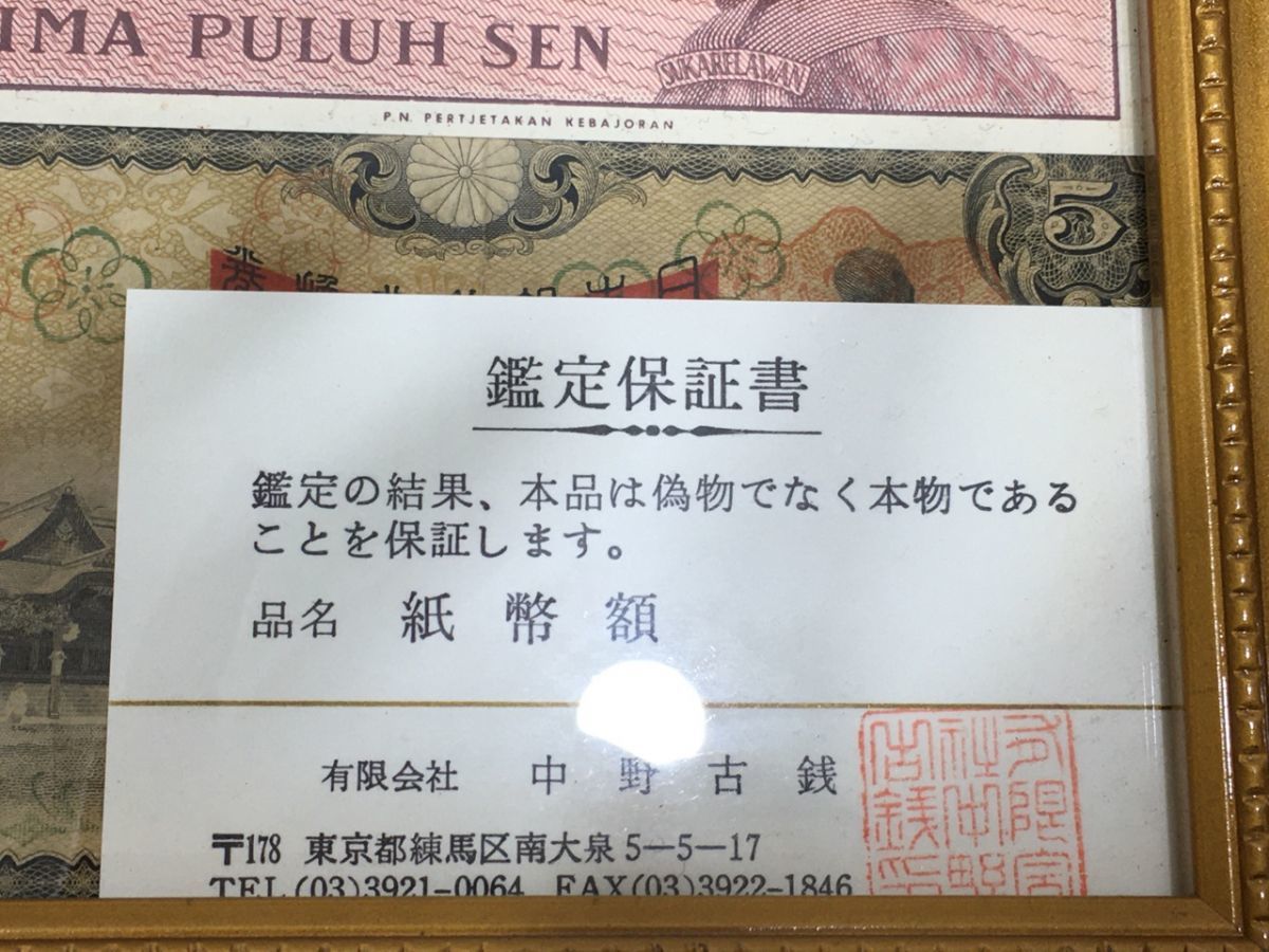 日本紙幣 Yahoo!オークション 豪華版！昭和旧紙幣の額縁の40枚セット