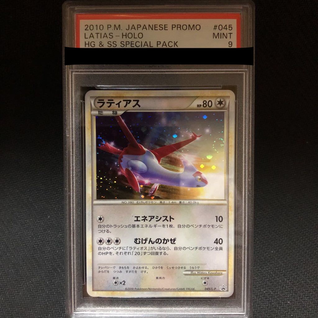 ポケモンカード　古いカードまとめプロモ含む100枚セット PSA9 ラティアス レジェンド ポケモンカード latias pokemon card