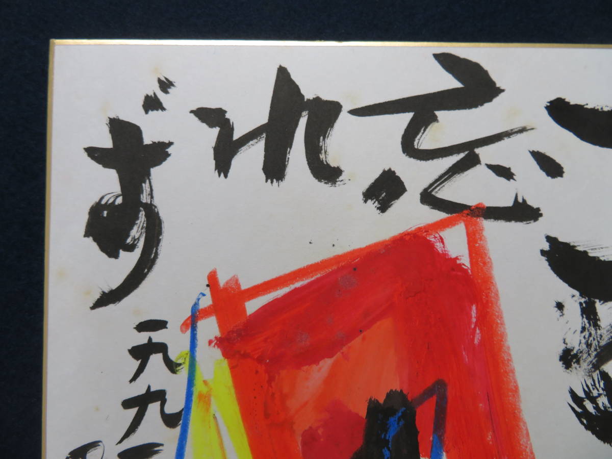 堀尾貞治 具体美術 置物 3つセット 具体美術 芸術家 堀尾貞治 作品18 『