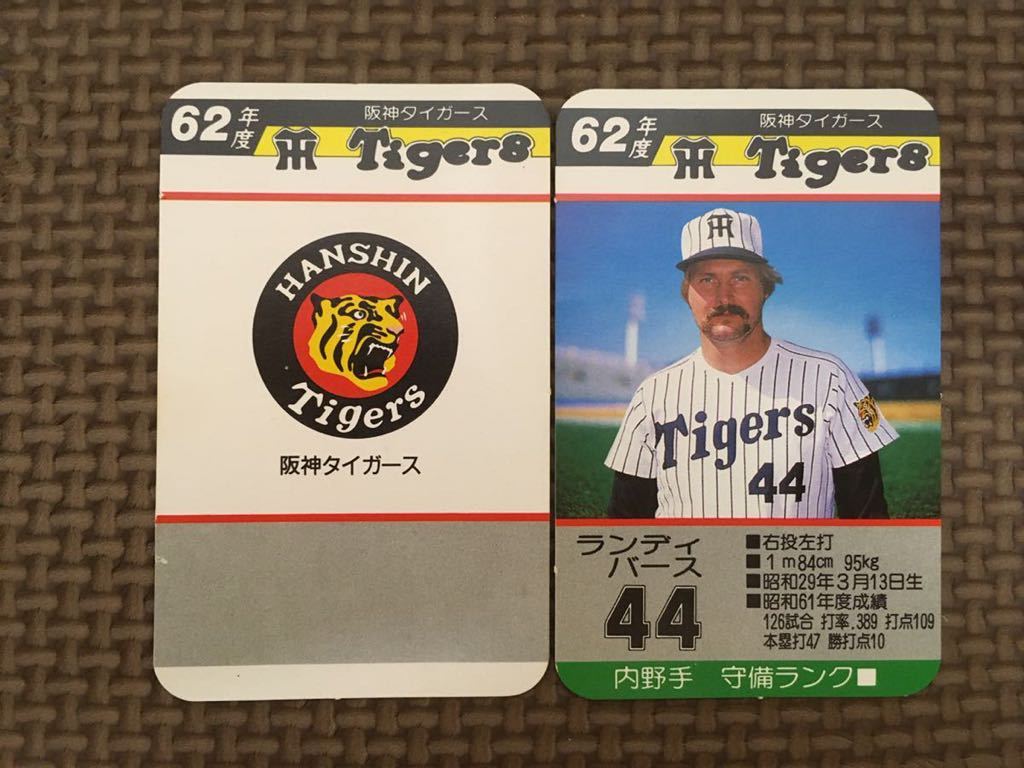 タカラ プロ野球カードゲーム 阪神タイガース 昭和62年 - メルカリ 