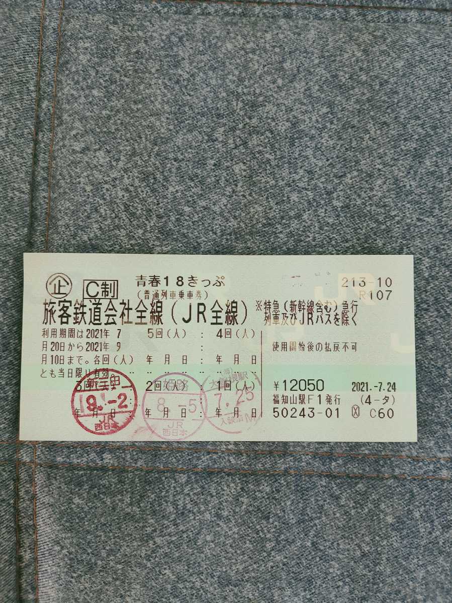青春18きっぷ 　２回分　レターパックライトにて即日発送