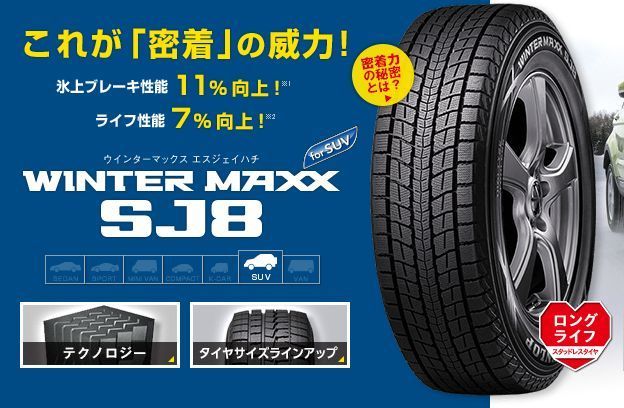 【人気セール，豊富な】 2021年製造品 価格＆送料安い ダンロップ ウインターマックスSJ8 4本 215/70R16 4本 215/70-16 4本 日本国内向け正規品(ダンロップ)｜売買されたオークション情報、yahooの商品情報をアーカイブ公開 - 16インチ