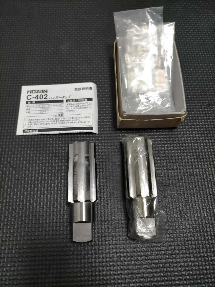 ホーザン（HOZAN）ハンガータップ ボトムブラケットネジ山修正用タップ