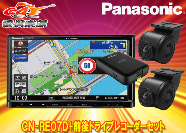□パナソニックCN-RE07D+CA-DR03TDストラーダ7V型SDナビ+前後2カメラ 