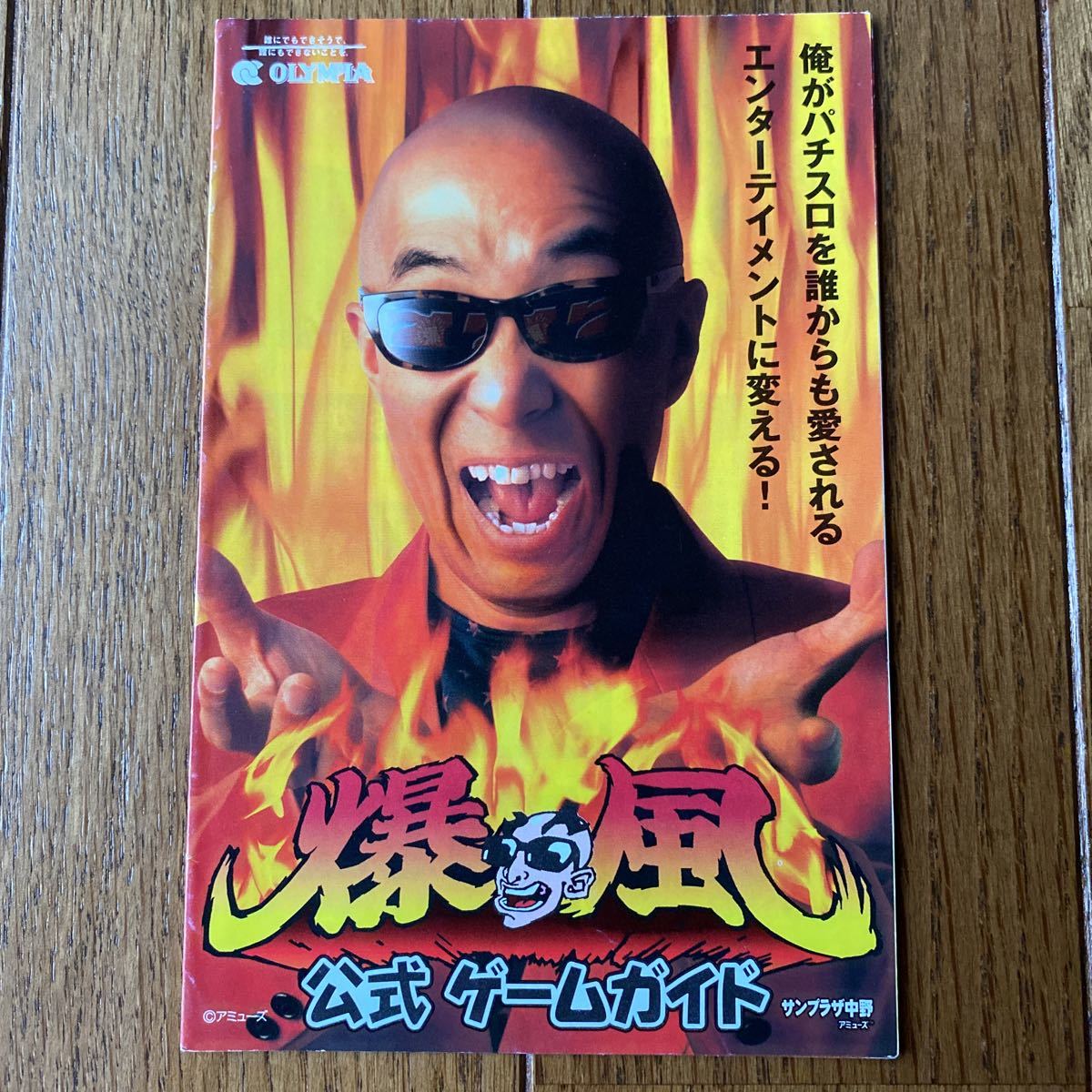 パチスロ小冊子 オリンピア 爆風の入札履歴 - 入札者の順位