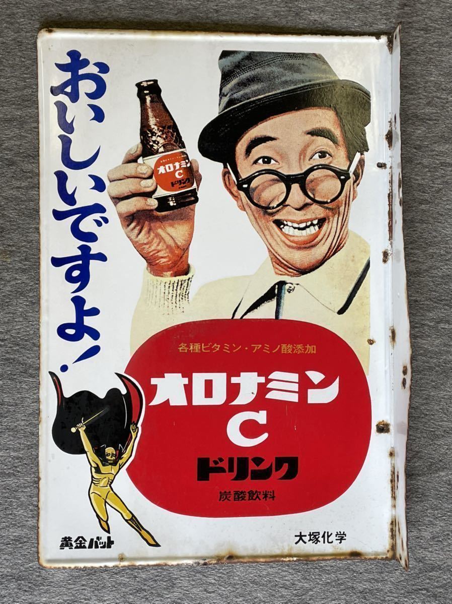 オロナミンC ホーロー看板 黄金バット ドリンク 当時物◇ホーロー看板 