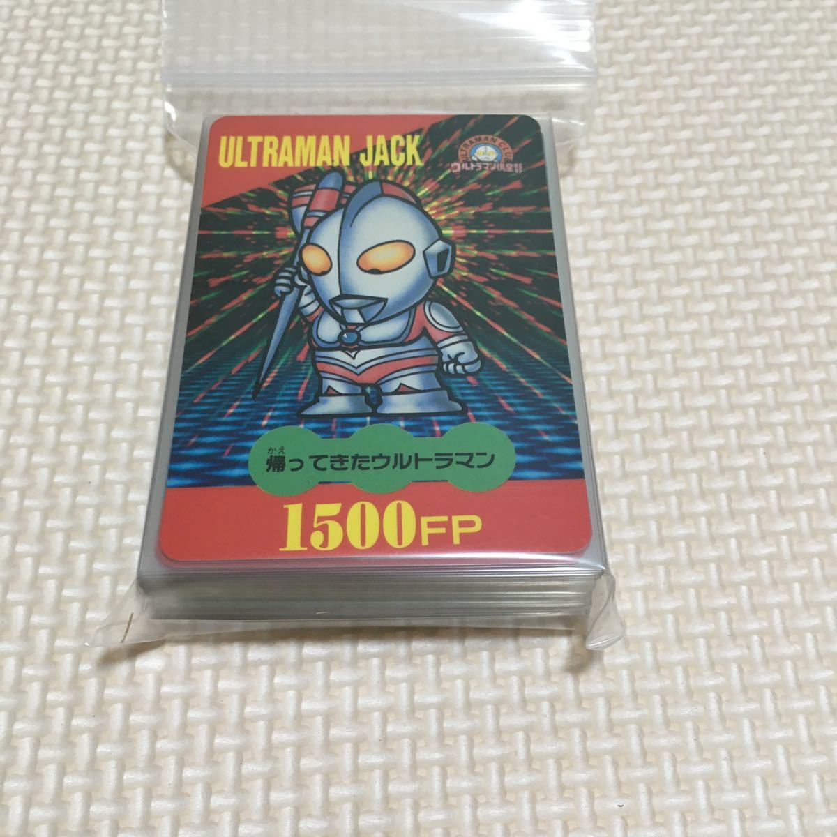 ウルトラマン倶楽部 ノーマルコンプ カード パート2 1990 バンプレスト