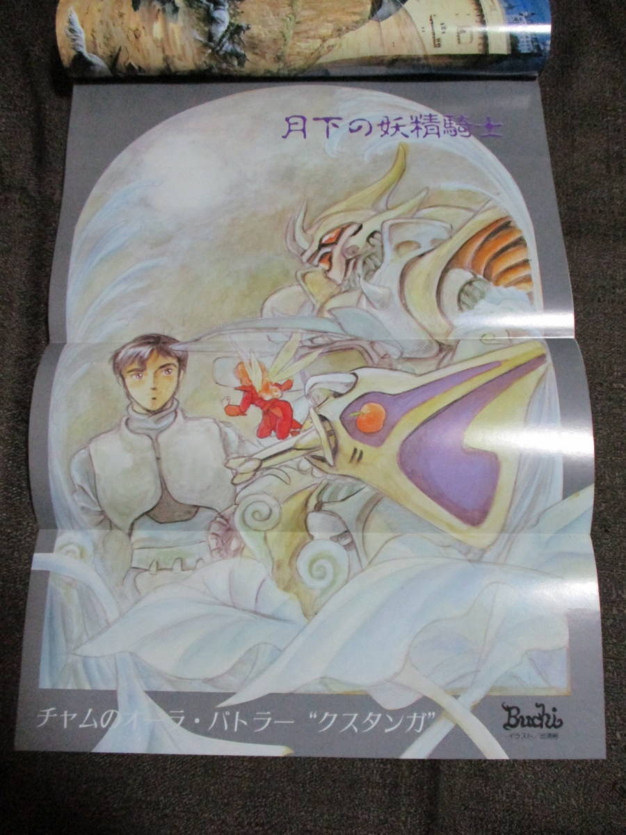 聖戦士ダンバイン 大辞典 ラポートデラックス10 【公式通販】