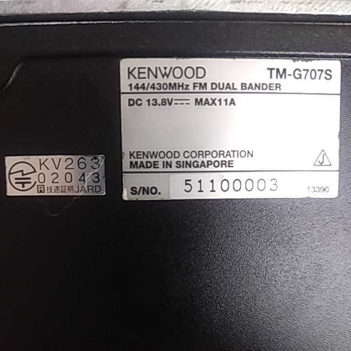 KENWOOD TM-G707S 144/430MHz 50/35Wタイプ 受信改造済 取扱説明書