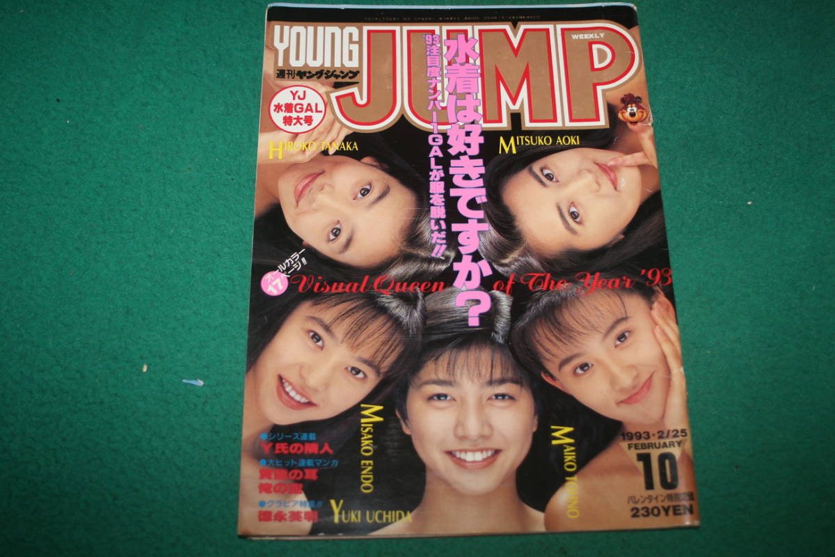 1993年発刊 HOOP 10月号臨時増刊 HOOP 92年9月／93年3月 2冊セット 月刊バスケットボール臨時増刊
