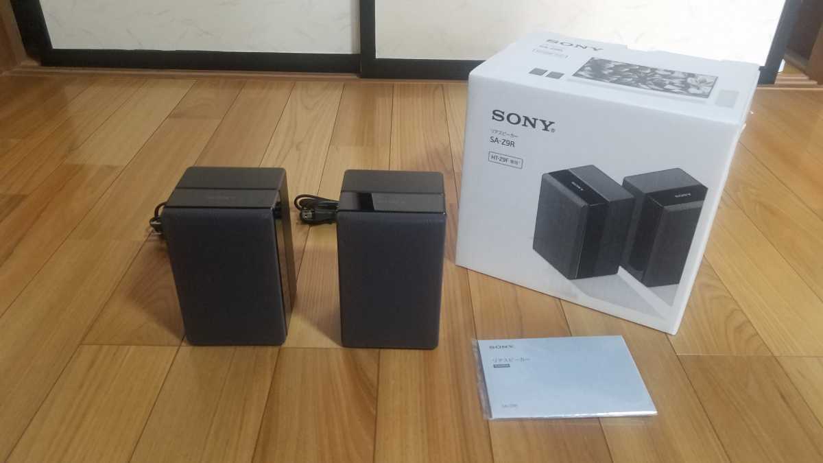 ☆美品☆ SONY SA-Z9R ソニー 日本仕様 リアスピーカー 生産終了品 HT