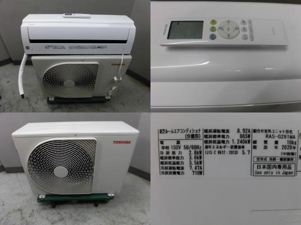 ルームエアコン 東芝 RAS-G281M 2020年製 引き取り限定 本体