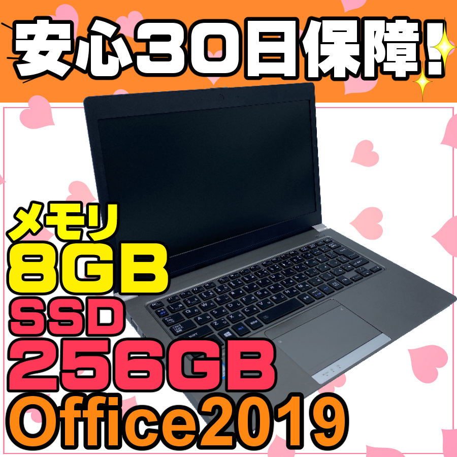 ☆安心の30日保障付☆Office2019/I5-6300U/8GBメモリ/SSD256GB/無線LAN/