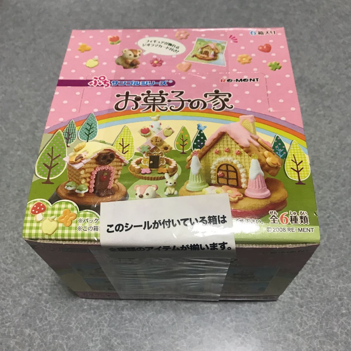 ぷちサンプルシリーズ お菓子の家 | 株式会社リーメント リーメント 
