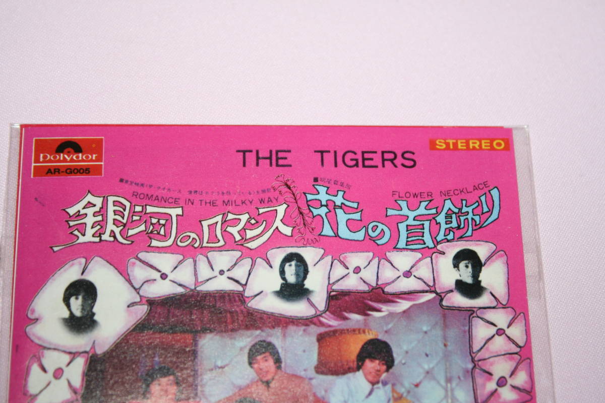8センチcd 花の首飾り 銀河のロマンス ザ タイガース グリコ 売買されたオークション情報 Yahooの商品情報をアーカイブ公開 オークファン Aucfan Com