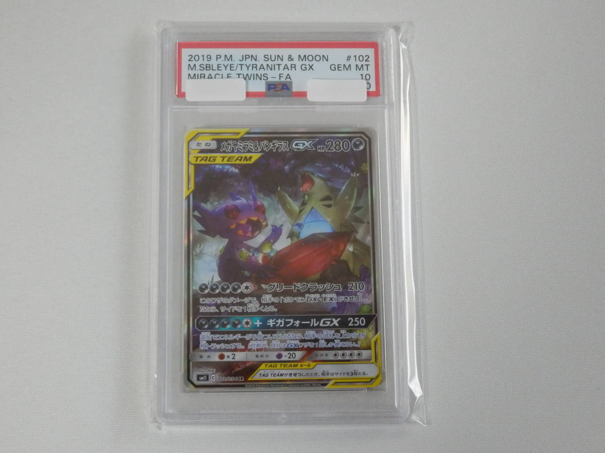 ポケモンカード□メガヤミラミ＆バンギラスGX SR SA□ミラクルツイン 