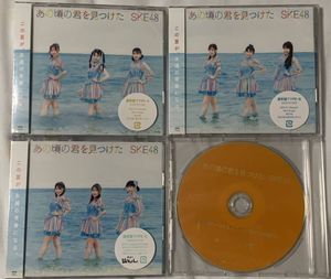 SKE48 あの頃の君を見つけた通常盤TYPE A TYPE B TYPE C CD+DVD ティーンズユニット