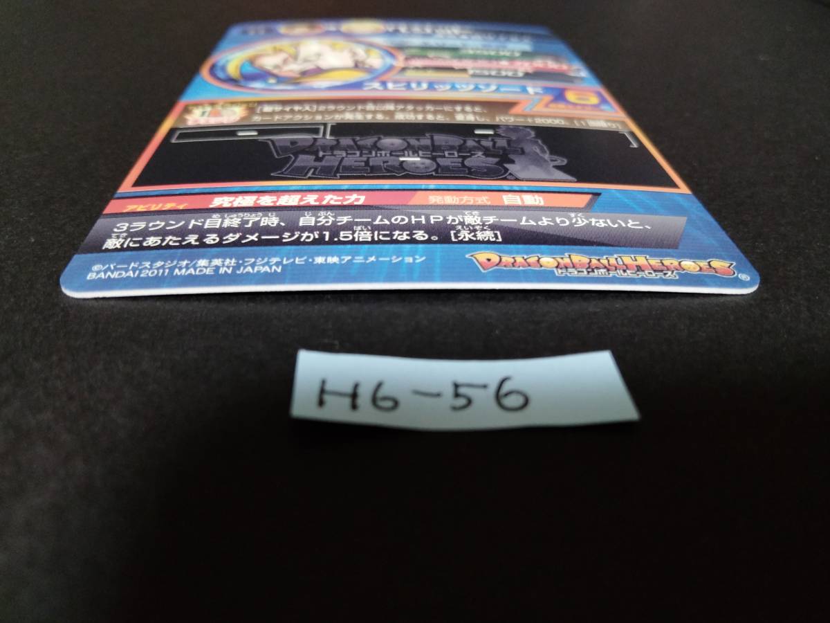 美品』ドラゴンボールヒーローズ UR H6-56 ベジット ドラゴンボール