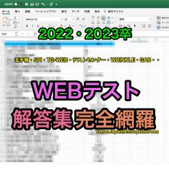21年7月最新 22 23卒 Webテスト解答集 プレミアム版 玉手箱 Spi Tg Web テストセンター Wrinkle Gab Etc対応 就活 Spi 売買されたオークション情報 Yahooの商品情報をアーカイブ公開 オークファン Aucfan Com