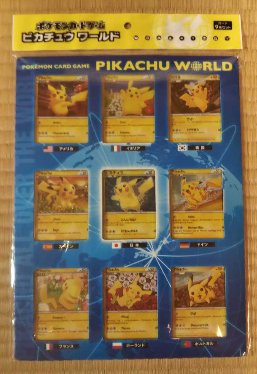 ポケモンカードゲーム ピカチュウワールド[未開封] 【公式通販】