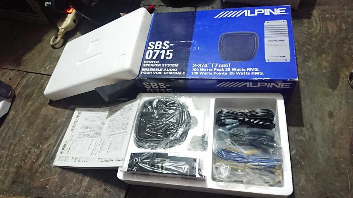 アルパイン SBS-0715 センタースピーカー ALPINE アンプ (N スピーカー