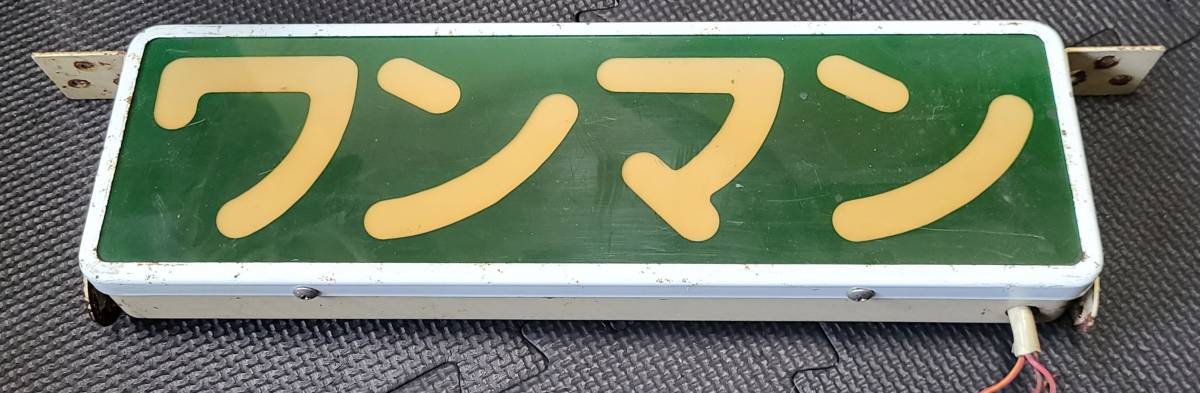 ワンマン灯　バス バス ワンマン灯 表示 トラック - USB 12V ワンマン : 鉄道 Yahoo