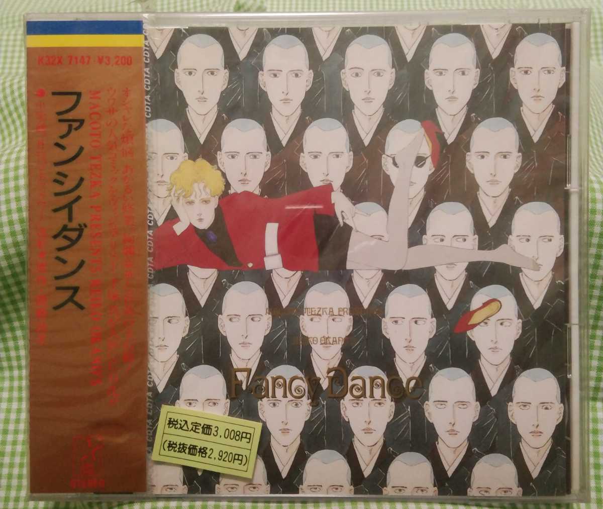 未開封CD 「ファンシイダンス / イメージアルバム 」