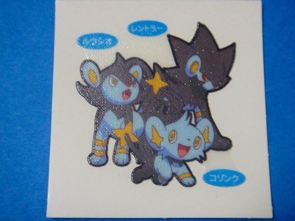 第一パン ポケモンデコキャラシール 96弾 コリンク ルクシオ レントラー 進化系 ポケットモンスター 売買されたオークション情報 Yahooの商品情報をアーカイブ公開 オークファン Aucfan Com