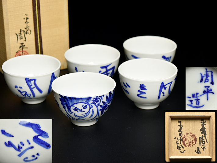 流】九谷焼 古川章蔵作 須田青華師事 染付小鉢十客 CW494 九谷焼：青呉