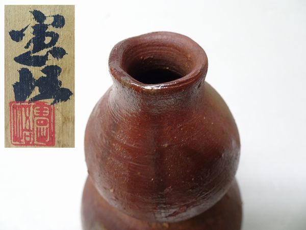 美術品・アンティーク・コレクション 備前市無形文化財 森泰司 備前焼