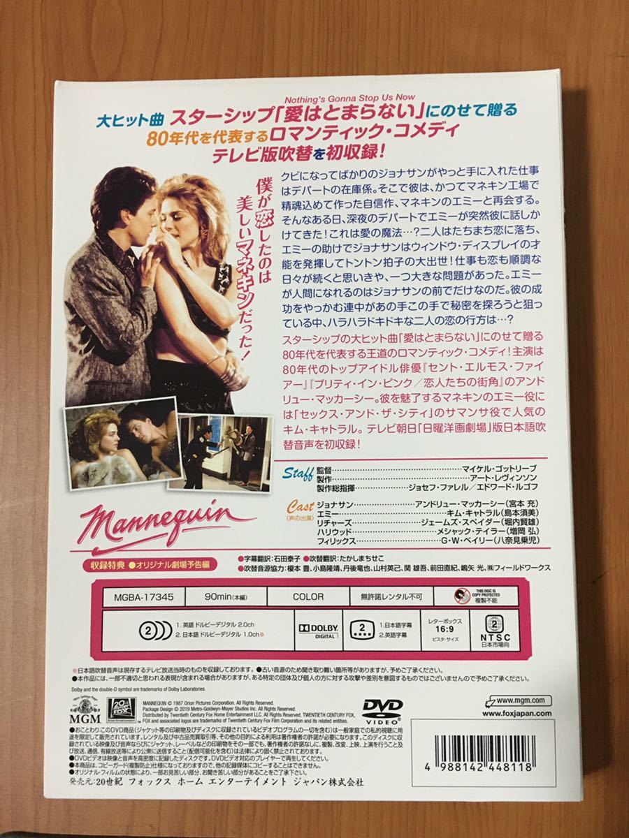 k*e様 【廃盤】マネキン('87米)　Blu-ray 廃盤 レア マネキン(87米) 日本語吹替収録 Blu-ray ファッション 送料