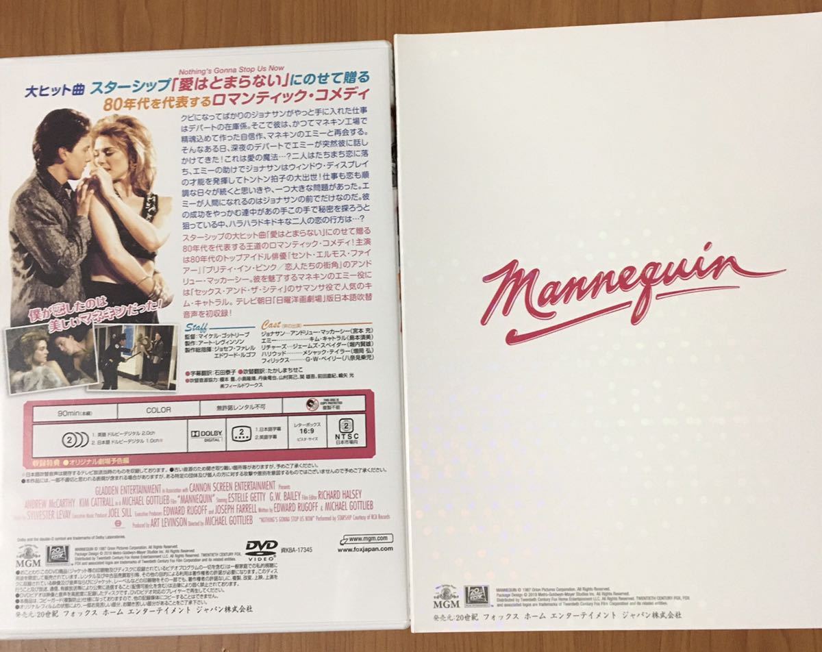 廃盤 レア マネキン(87米) 日本語吹替収録 Blu-ray ファッション 送料