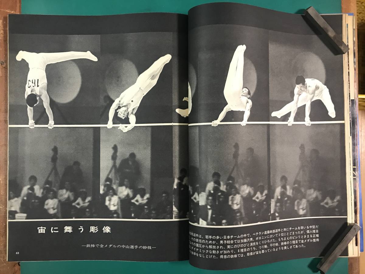 最終値下げ アサヒグラフ 増刊 昭和43年 1968年 11月10日号 メキシコ