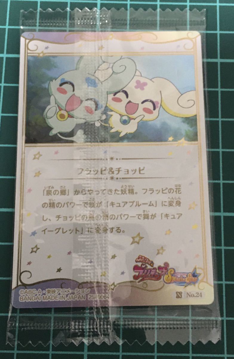 プリキュア カードウエハース3 フラッピ チョッピ N ｎo 24 プリキュアシリーズ 売買されたオークション情報 Yahooの商品情報をアーカイブ公開 オークファン Aucfan Com