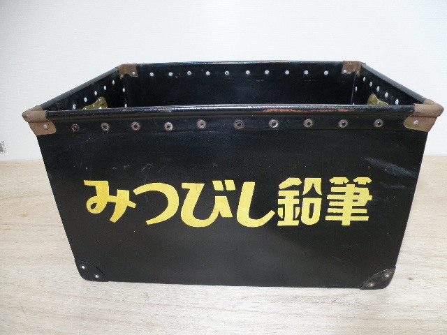 みつびし鉛筆 ボテ箱 三菱 コンテナボックス 商品の説明ご覧いただき