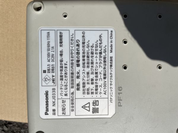 Panasonic NKJ033B | パナソニック - Panasonicリチウムイオンバッテリー充電器 送料無料 h03 リチウムイオンバッテリー 純正電動自転車用 バッテリー充電器 充電器 : Panasonic(パナソニック) 送料無料(1部地域負担あり) 電池・モバイルバッテリー・充電器総合