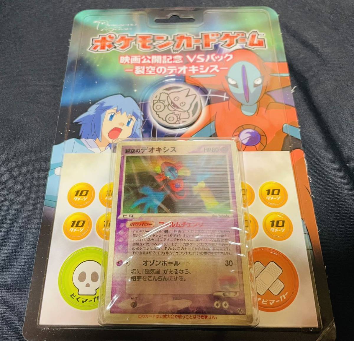 ○未開封 ポケモンカード 映画公開記念VSパック 裂空のデオキシス