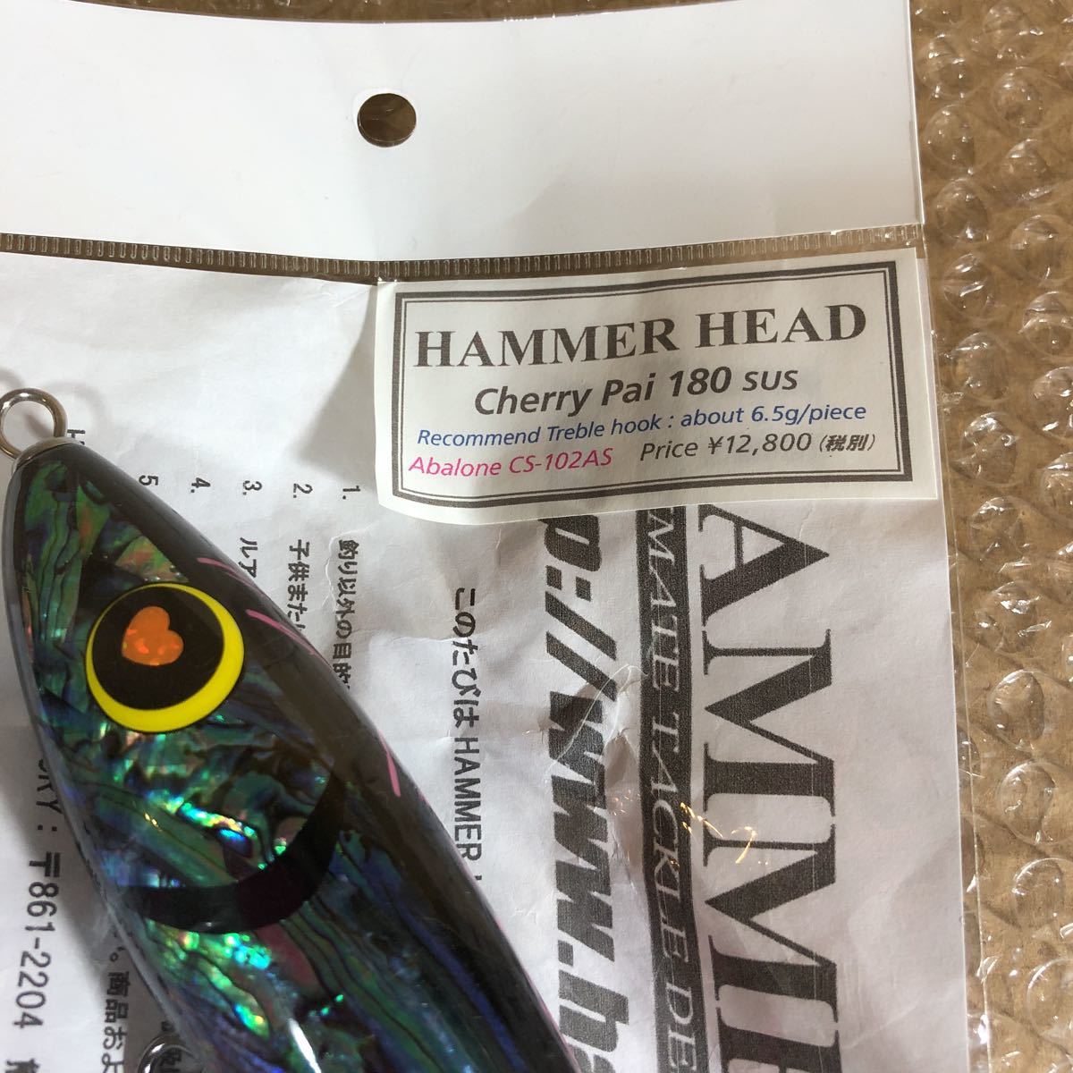 ハンマーヘッド HAMMER SUS-FEED CherryPai250 185-1.8evo-FEED
