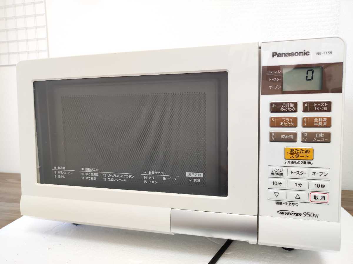 Panasonic NE-T159-W オーブンレンジ パナソニック オーブンレンジ NE