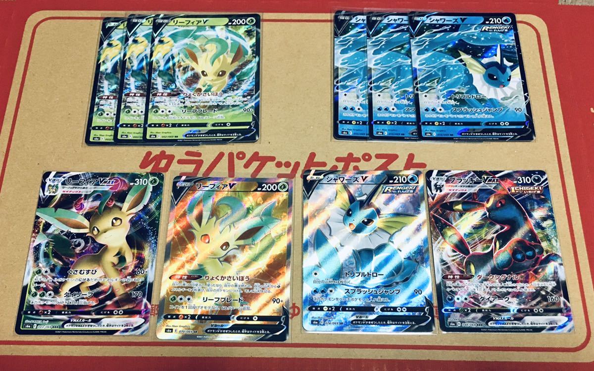 ポケモンカード リーフィア ブラッキー シャワーズ vmax v 10枚 SR RRR