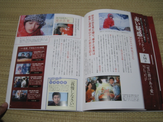 山口百恵「赤いシリーズ」DVDマガジン Vol.8赤い迷路赤い疑惑三浦友和 