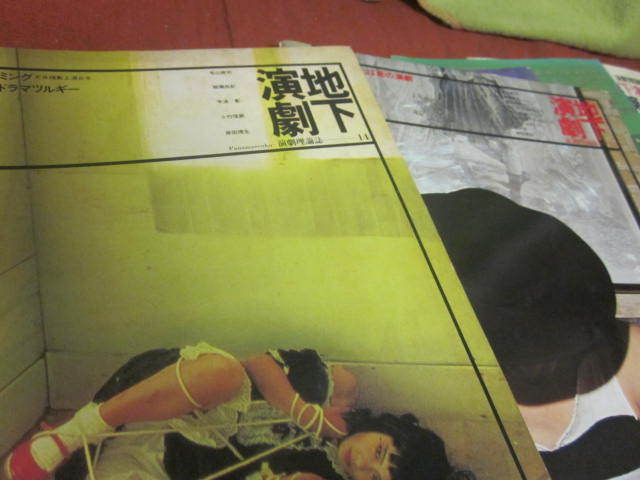 ⁄ 地下演劇 季刊 創刊号 特集・反劇場 アルカディア書房 古本、中古