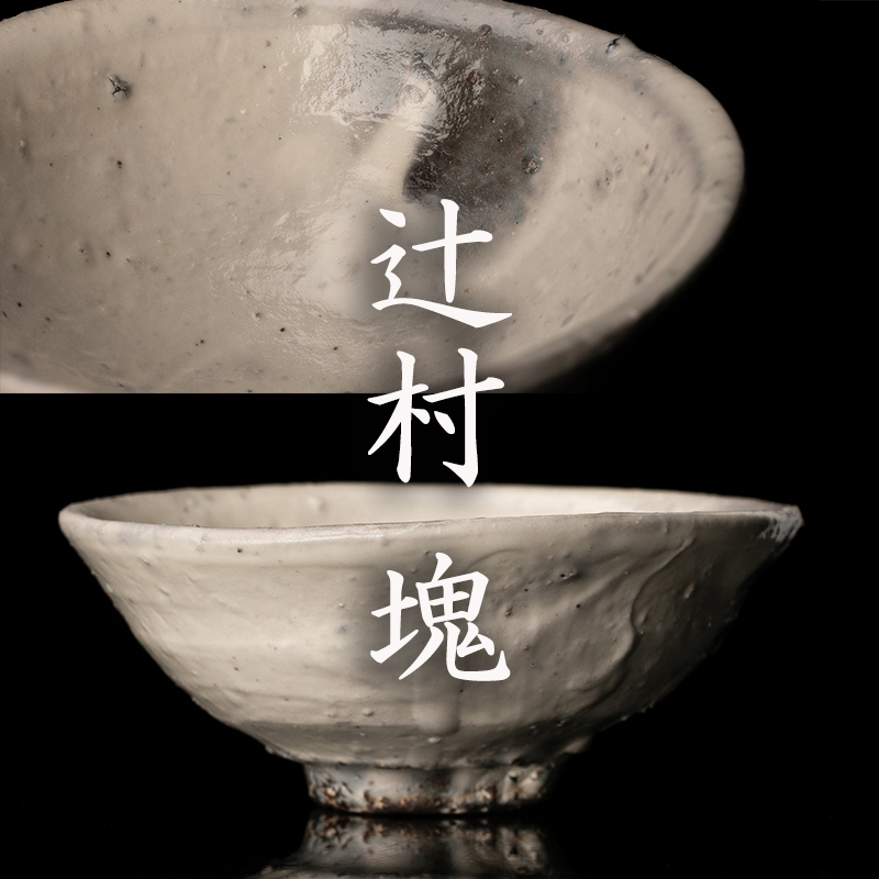 辻村塊 粉引茶碗 共箱あり 辻村塊 粉引茶碗 共箱あり 辻村塊 粉引茶碗 共箱あり 2026年最新