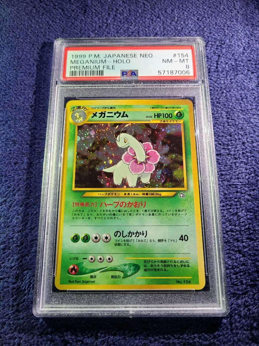 メガニウム ポケモンカード 旧裏 メガニウムの値段と価格推移は？｜106