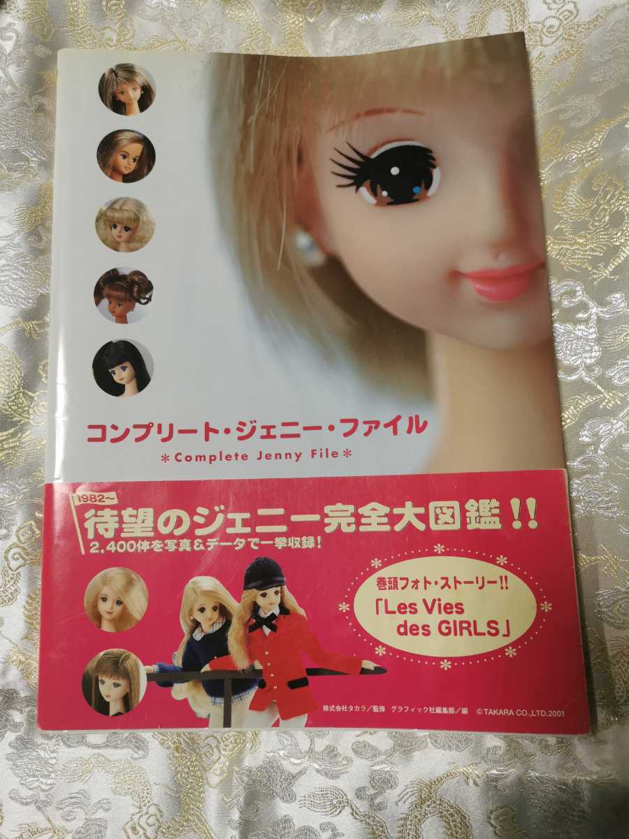 コンプリート・ジェニー・ファイルComplete Jenny File 図鑑 写真集 1