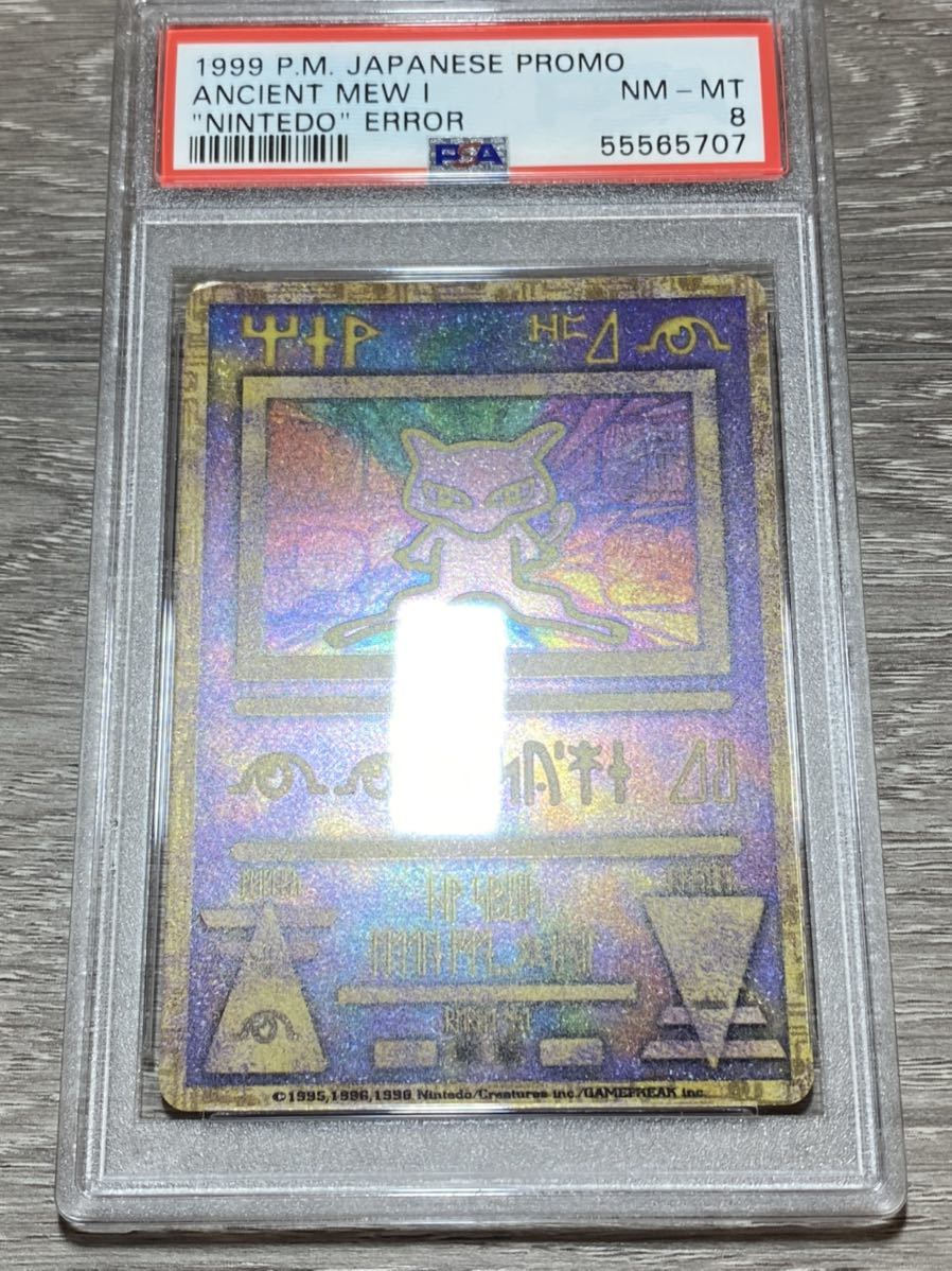 ポケモンカード PSA8 古代ミュウ ポケカ