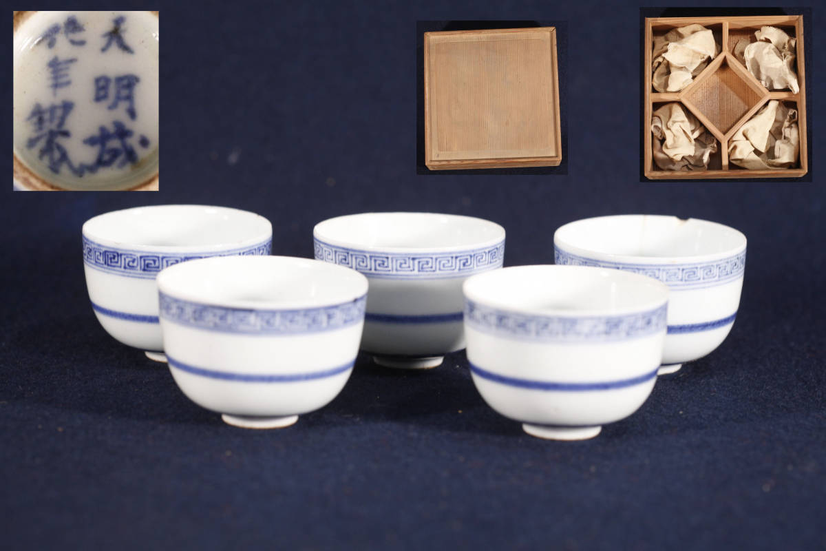 中国清時代　同治年製粉彩　煎茶碗5客　口径約6.5㎝　東Y7-0512②トヒチ Yahoo!オークション - 「染付 煎茶碗」の落札相場・落札価格 染付 煎茶碗 5