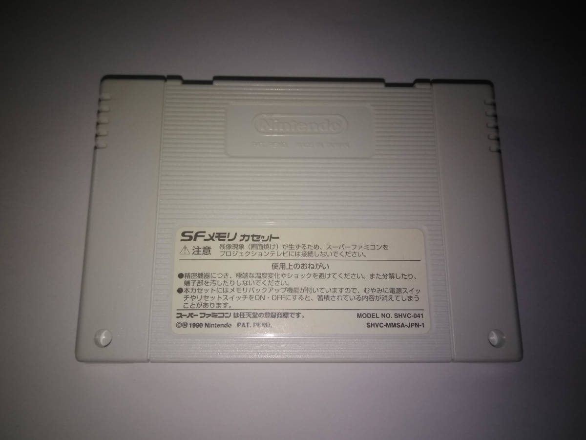 SFメモリカセット 幻獣旅団 ～げんじゅうりょだん～ ニンテンドウパワー スーパーファミコン_2