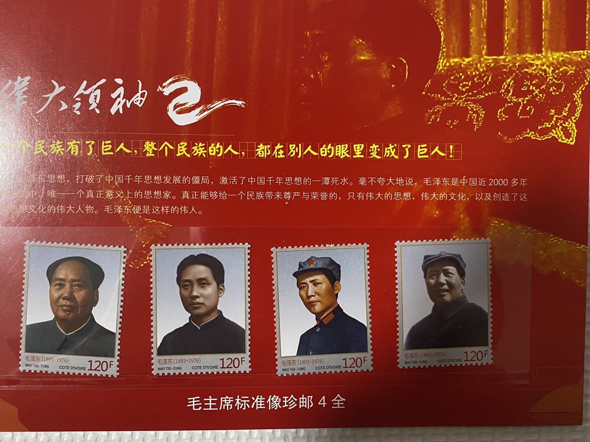 中国切手 毛沢東切手 CHINA POST官製本物毛沢東切手記念冊 計46枚 本物