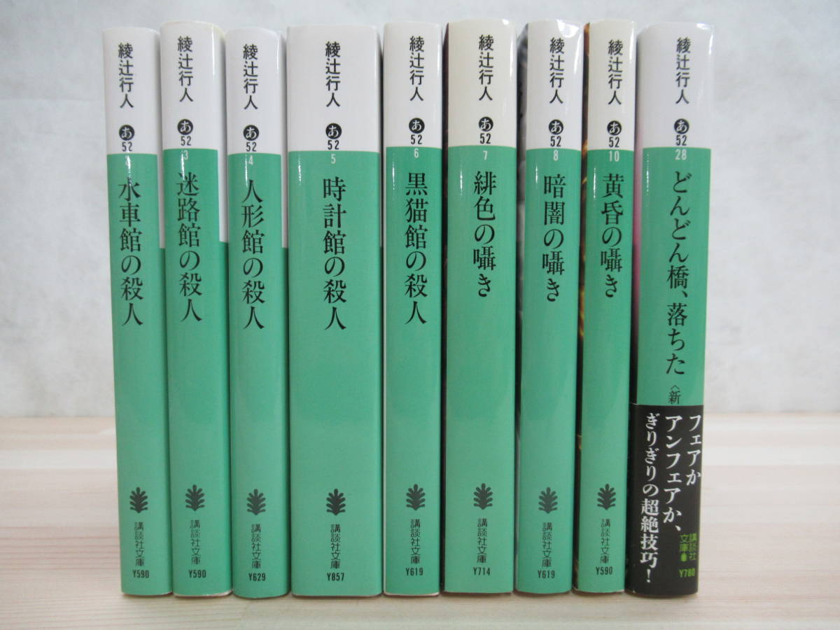 綾辻行人 館シリーズ9冊 Pblpyzbsfb 漫画 Luckaupravasisak Hr